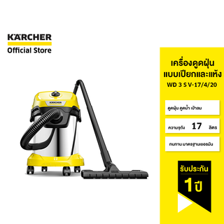 KARCHER เครื่องดูดฝุ่นแบบเปียกและแห้ง WD 3 S V-17/4/20 ดูดฝุ่น ดูดน้ำ เป่าลม จุ 17 ลิตร 1000 วัตต์ 1.628-135.0 คาร์เชอร์