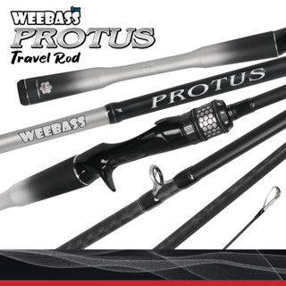 คัน PROTUS (4 ท่อน): Weebass คันตีเหยื่อปลอม คันเบ็ดตกปลา