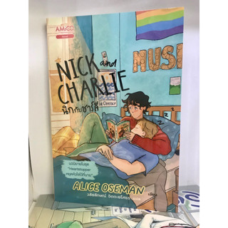 นิกกับชาร์ลี (Nick and Charlie) : อลิส โอสแมน  : อามิโค่/AMICO