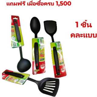 สินค้าแถมฟรี เมื่อซื้อครบ 1500 บาท