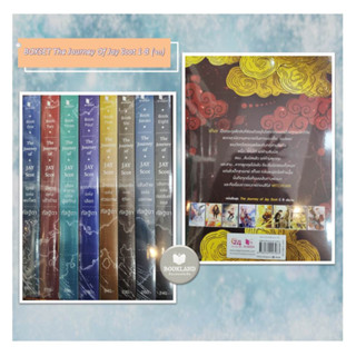 พร้อมส่ง!!! BOXSET The Journey Of Jay Scot 1-8 (จบ) ผู้เขียน:กัลฐิดา  สำนักพิมพ์:สถาพร/Sataporn books #booklandshop