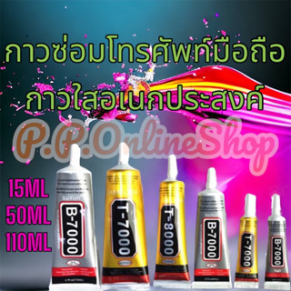 กาวT7000 T8000 E8000 กาวติดหน้าจอมือถือฟ้าหลัง 15ml/50ml/110ml กาวใส, ดำ