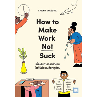 หนังสือ เมื่อเส้นทางการทำงานโรยไปด้วยเปลือกทุเรียน (How to Make Work Not Suck) มือหนึ่ง(พร้อมส่ง)