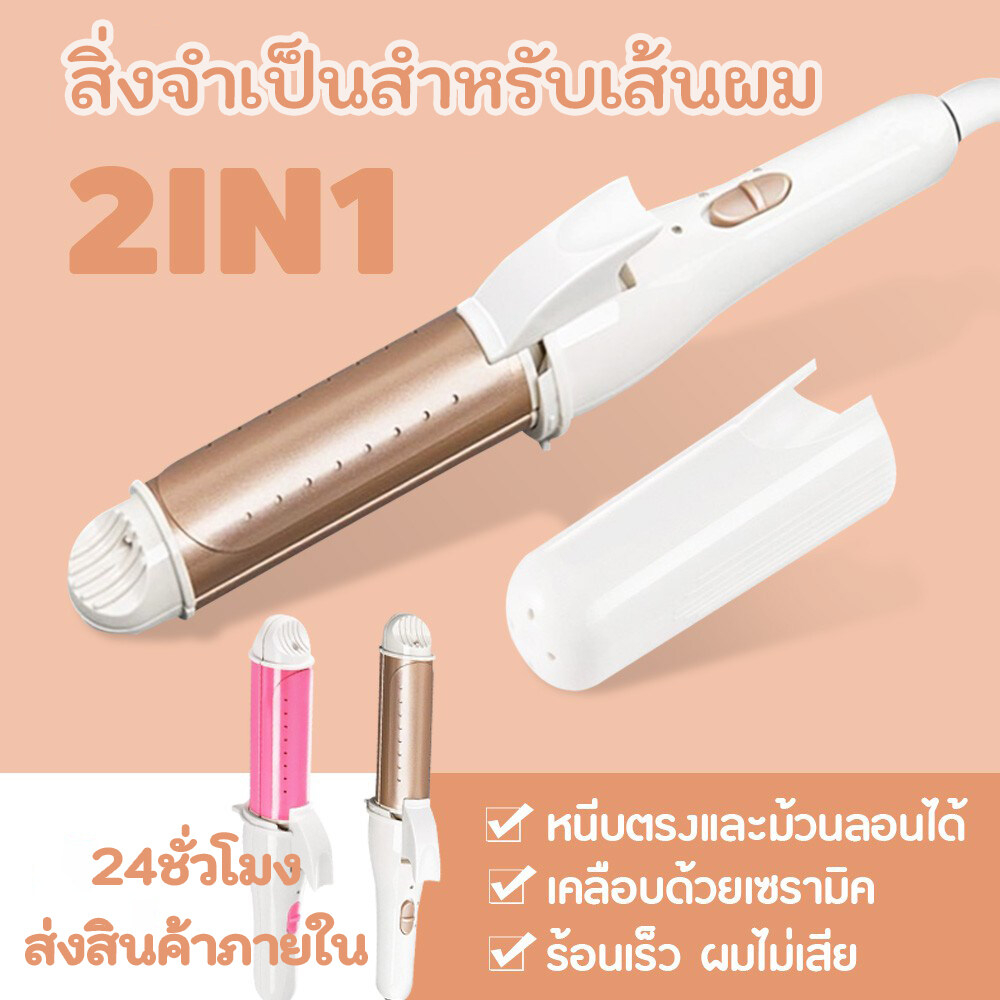 ที่ลอนผม แกนม้วนผม เครื่องหนีบผม เครื่องลอนผม แบบเปียกและแบบแห้ง ที่หนีบผม เครื่องม้วนผม CB ที่ม้วนผ