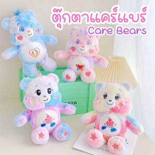 ตุ๊กตาแคร์แบร์ Care Bears (งานแฟชั่น)