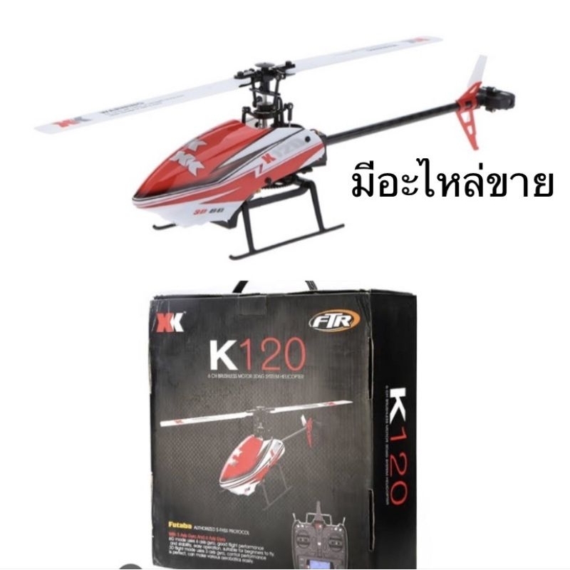 อะไหล่คลอปเตอร์XKรุ่นK120
