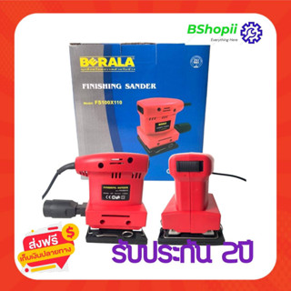 [[ส่งฟรี ไม่ต้องง้อโค้ด]] เครื่องขัดกระดาษทราย แบบสั่น ขนาดเล็ก Orbital Sander Berala ขนาดกระทัดรัด ขนาด140*114mm