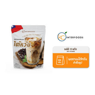 ผงชานมไต้หวันพร้อมชง 500 กรัม (Instant Milk Tea Powder Taiwanese Tea Recipe)