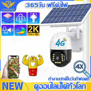 【4G เต็ม Netcom】กล้องวงจรปิด กล้องวงจรปิดโซล่าเซลล์ กล้องวงจรปิดใส่ซิม 4G กล้องวงจรปิดไร้สาย wifi cctv ip camera 360