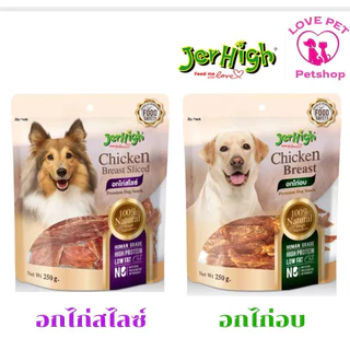 JerHigh เจอร์ไฮ อกไก่อบแห้ง🐶 250 g