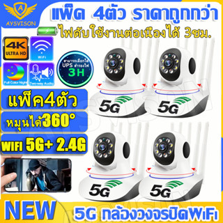 แพ็ค 4ตัว กล้องวงจรปิด wifi 2.4G/5G Color 4K แอปภาษาไทย กล้งวงจรปิดไร้สาย home IP camera 5ล้านพิกเซล การตรวจสอบระยะไกล