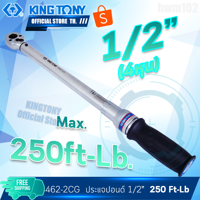 KINGTONY ประแจวัดแรงบิดทอร์คเกจ 1/2" นิ้ว (4หุน) 250Ft  รุ่น 34462-2CG คิงโทนี่ ไต้หวันแท้ ด้ามปอนด์
