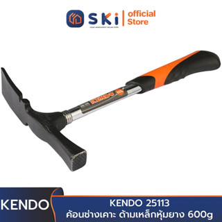 KENDO 25113 ค้อนช่างเคาะ ด้ามเหล็กหุ้มยาง 600g | SKI OFFICIAL