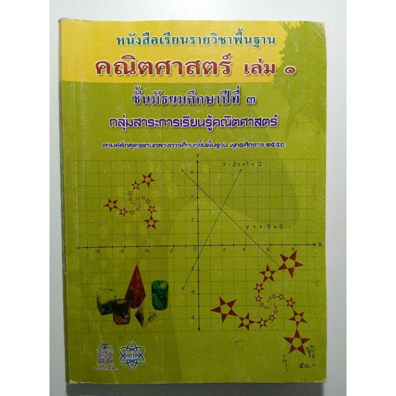 หนังสือเรียน สสวท. คณิต มัธยม 25 ทุกเล่ม! #หนังสือมือสอง