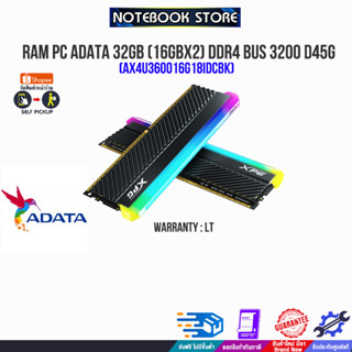 RAM PC ADATA 32GB (16GBx2) DDR4 BUS 3200 D45G (AX4U360016G18IDCBK)/(ซื้อพร้อมเครื่อง + ติดตั้งฟรี)