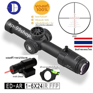 DISCOVERY ED-AR 1-6X24 IR FFP (รหัสC92)