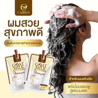 [ซอง] Goat Milk Keratin/ Shampoo 50g เคราตินนมแพะพรีเมียม/แชมพูนมแพะพรีเมียม 50g