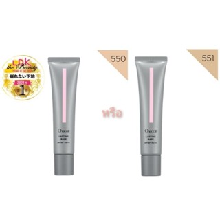 chacott lasting base เมกอัพเบส make up base spf50+ pa+++