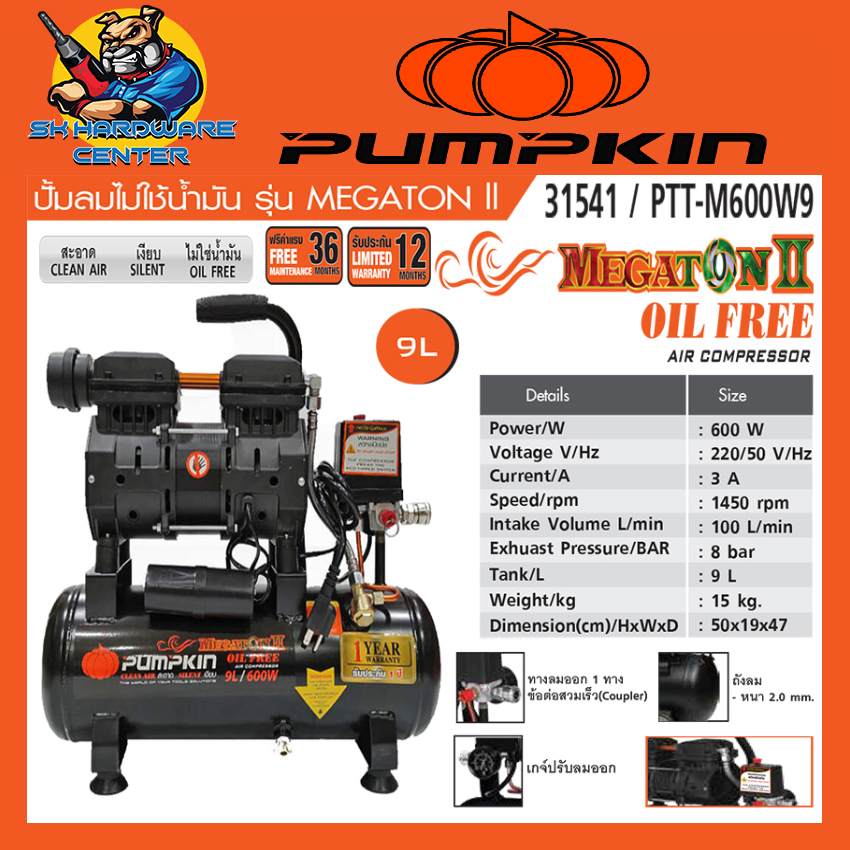 ปั้มลมไฟฟ้า OIL FREE เสียงเงียบ พกพาสะดวก กำลัง 600w ขนาด 9L ยี่ห้อ PUMPKIN รุ่น 31541 / PTT-M600W9