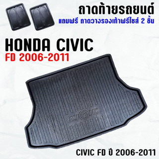 ถาดท้ายรถ CIVIC FD 2006--2011 ถาดท้าย HONDA CIVIC FD(06-11) ถาดพลาสติกเข้ารูป ถาดท้ายรถยนต์ ตรงรุ่น