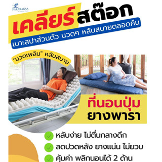 ที่นอนปุ่มยางพารา Bubble (ที่นอนเดี่ยว) เหมาะสำหรับผู้มีอาการปวดหลัง นอนหลับยาก สามารถใช้งานร่วมกับเตียงผู้ป่วย