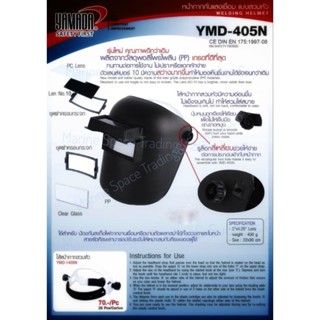 Welding Mask หน้ากากกันแสงเชื่อมแบบสวนหัว YMD-45N ยี่ห้อ YAMADAผลิตจากวัสดุ พอลิโพรไพลีน(PP)(ออกใบกำกับภาษีได้)