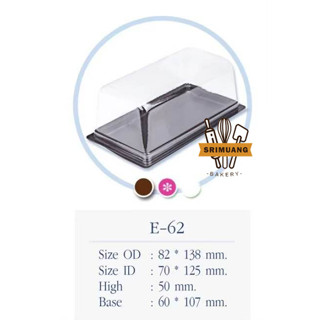 กล่อง E62 ฐานน้ำตาล แพ็ค 50 ใบ