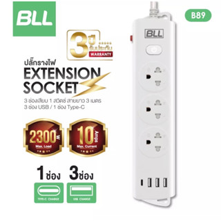 BLL ปลั๊กไฟ รุ่นB89 รางปลั๊กไฟ 1 สวิตซ์ + 3 ช่อง USB + 1 ช่อง Type-c ยาว 3 เมตร