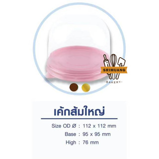 กล่องเค้กส้มใหญ่ ฐานน้ำตาล/ฐานทอง แพ็ค 50 ใบ