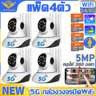 แพ็ค4ตัว 5G กล้องวงจรปิด กล้องวงจรปิดไร้สาย 4K WiFI Full color 5MP กล้องวงจร IP Camera  Auto Tracking มองเห็นในที่มืด