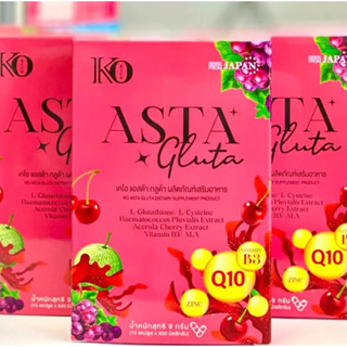 ของแท้💯% KO rich Asta gluta แอสต้า กลูต้า(ปรับสูตรใหม่)