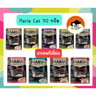 Maria Cat มาเรีย อาหารเปียกแมว เกรดพรีเมี่ยม ขนาด 70 กรัม (ไม่เค็ม)