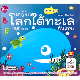 หน้งสือ มารู้จักโลกใต้ทะเล