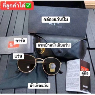 แว่นกันแดด [ถูกที่สุด]อุปกรณ์ครบเซท  ได้อุปกรณ์ครบเซทไปเลย