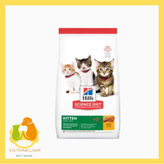 Hill’s kitten healthy development 4 kg. หมดอายุ 02/2024