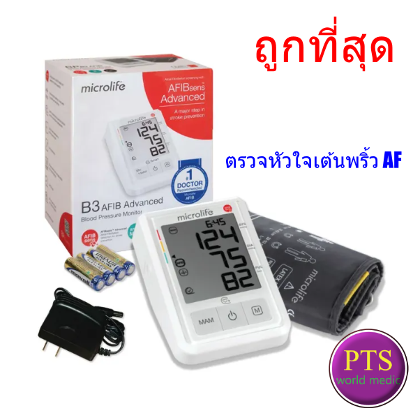 เครื่องวัดความดัน Microlife B3 AFIB Advance (ตรวจหัวใจเต้นพริ้ว AF)