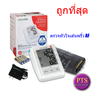 เครื่องวัดความดัน Microlife B3 AFIB Advanceเ (ตรวจหัวใจเต้นพริ้ว AF)