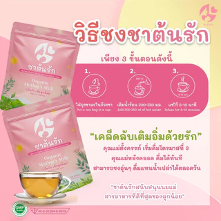 (1แถม1) ชาต้นรัก ชาหัวปลี ขิง ใบเตย เพิ่มน้ำนม กระตุ้นน้ำนม บำรุงน้ำนม แก้ปัญหา น้ำนมน้อย หด หาย