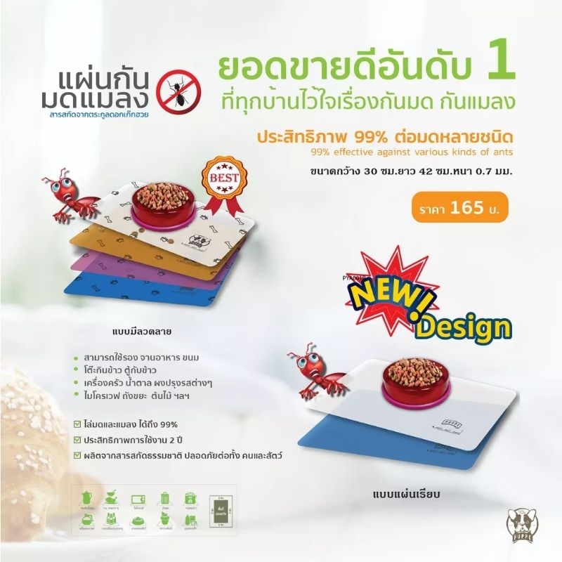 ไล่มด รุ่นใหม่ แผ่นกันมด แมลง (ของแท้) Anti-ant pad ขนาด 30x42cm. เพิ่มสารสกัดจากตระกูลดอกเก๊กฮวย