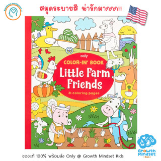 GM Kids (ของแท้ USA พร้อมส่ง 2 - 10 ขวบ) สมุดระบายสี กระดาษหนาอย่างดี Little Farm Friends Coloring Book (Ooly)