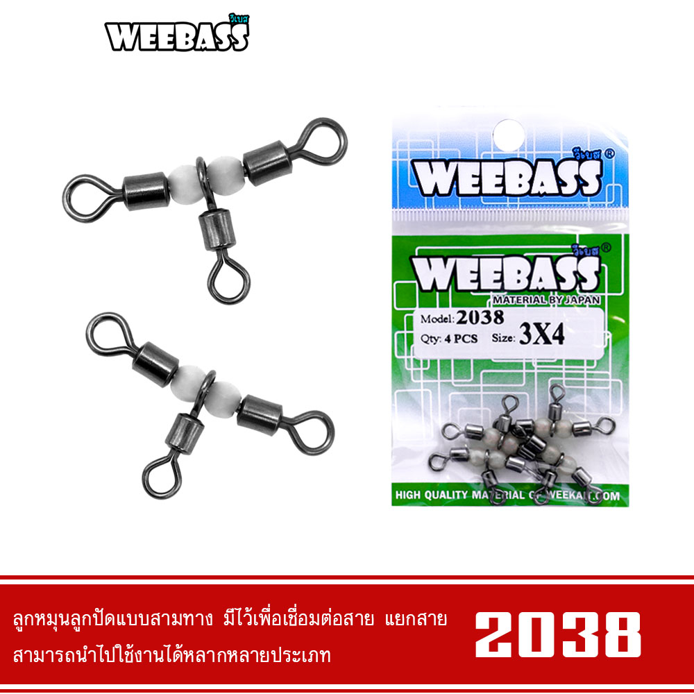 WEEBASS อุปกรณ์ - รุ่น PK 2038 กิ๊บ ลูกหมุน ลูกหมุน3ทาง อุปกรณ์ปลายสาย (แบบซอง)