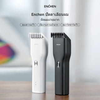 Xiaomi Youpin Enchen Boost ปัตตาเลี่ยนไฟฟ้าไร้สาย ชาร์จ USB เครื่องตัดผม  ไม่ดึงเส้นผม ที่ตัดผม