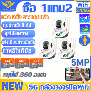 แพ็ค3ตัว 5G กล้องไร้สาย กล้องวงจรปิด 4K Full HD Wifi 5.0 ล้านพิกเซล กลางคืนภาพสี กล้องวงจรปิดไร้สาย หมุนได้​360องศา​