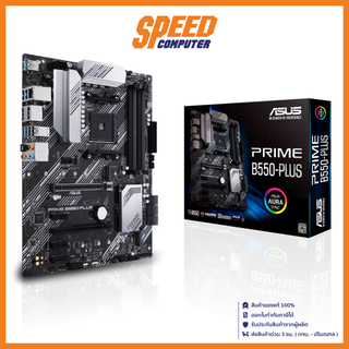 MAINBOARD (เมนบอร์ด) ASUS PRIME B550-PLUS (AM4) / By Speed Computer