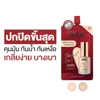 (ซอง)MILLE รองพื้น PERFECT SKIN SERUM HYALURON FOUNDATION SPF 30 PA++ 6 g.