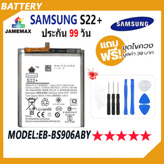 JAMEMAX แบตเตอรี่ SAMSUNG S22 Plus ，Samsung s22+ Battery Model EB-BS906ABY ฟรีชุดไขควง hot!!!