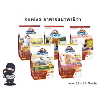 Kaniva อาหารแมวคานิว่า สำหรับแมวทุกช่วงวัย  ขนาด 2.8 - 3.2 กิโล ( 1 ถุง )