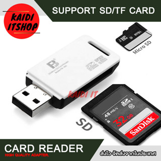 ตัวอ่านการ์ด USB 2.0 Card Reader รองรับ micro SD, SD การ์ด (คละสี ขาว/ดำ)