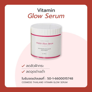 วิตามินเจลสปาหน้า เจลนวดหน้า เจลมาร์คหน้า (Vitamin Glow Serum)  วิตามินสูตรโกล