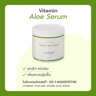 วิตามินเจลสปาหน้า เจลนวดหน้า เจลมาร์คหน้า (Vitamin Alovare Serum)  วิตามินสูตรอโล